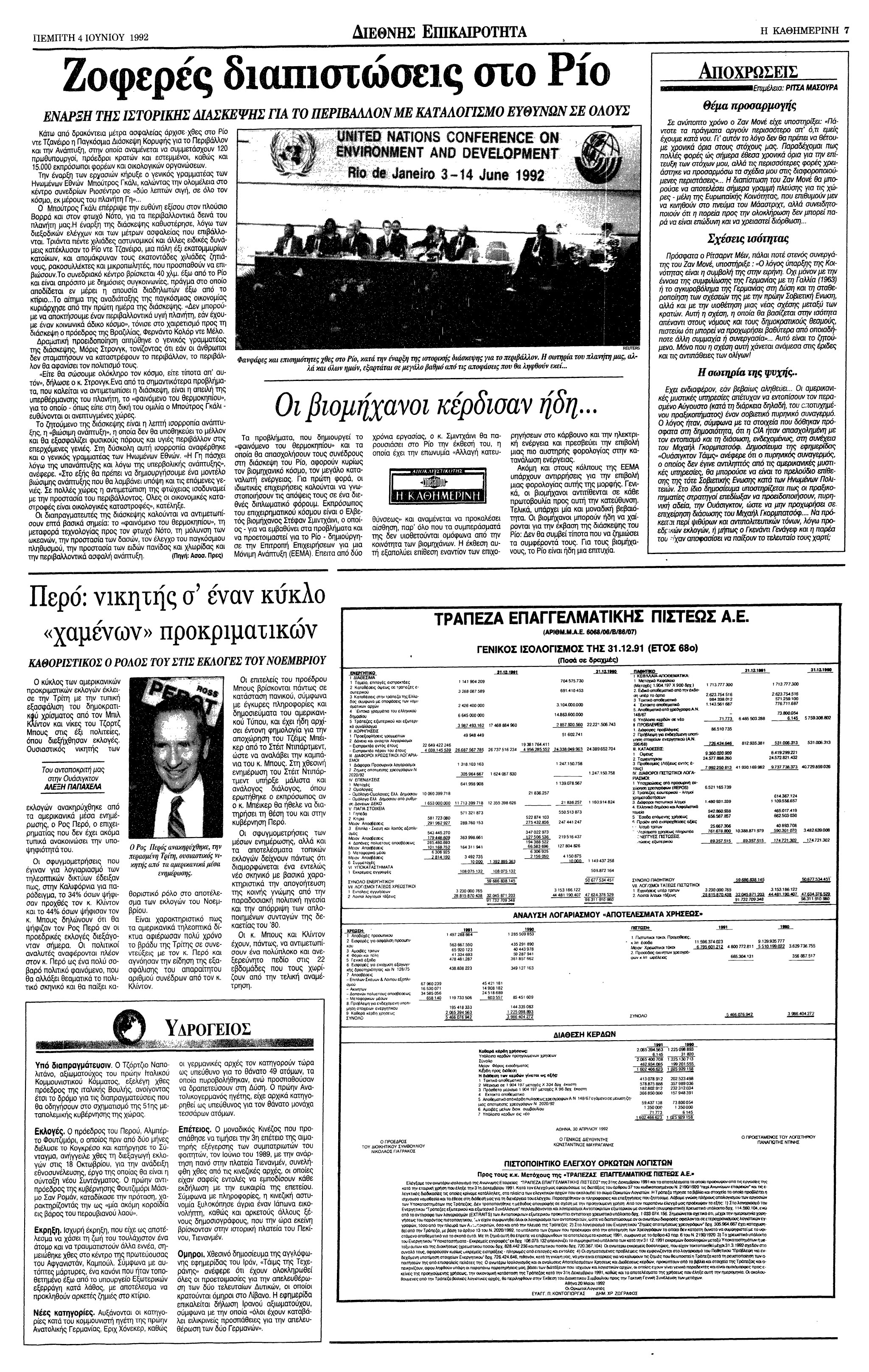 Σαν σήμερα: 3 Ιουνίου 1992 – Ξεκινά η Διάσκεψη των Ηνωμένων Εθνών για το Περιβάλλον και την Ανάπτυξη στο Ρίο ντε Τζανέιρο-1