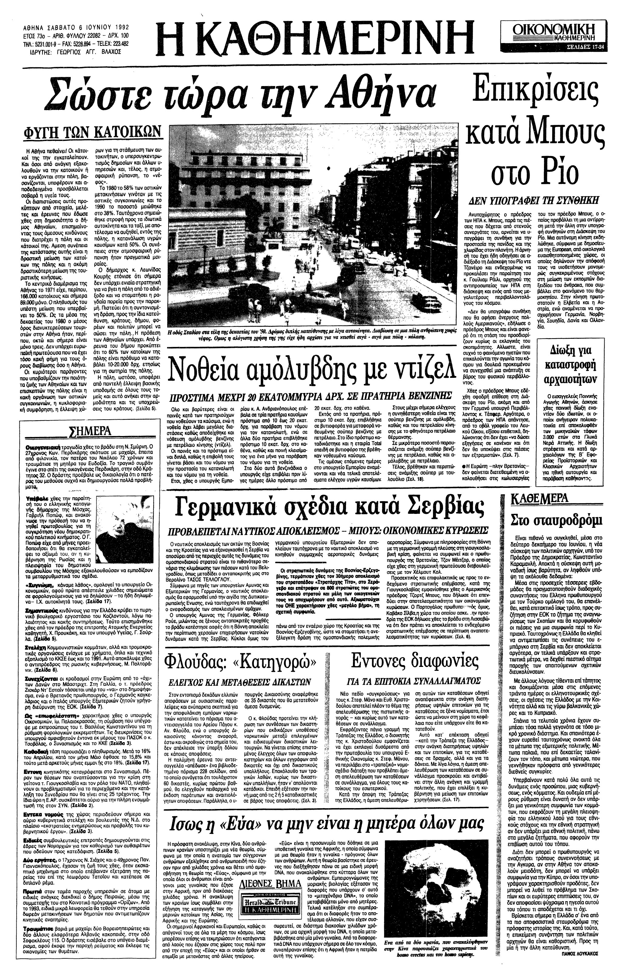 Σαν σήμερα: 3 Ιουνίου 1992 – Ξεκινά η Διάσκεψη των Ηνωμένων Εθνών για το Περιβάλλον και την Ανάπτυξη στο Ρίο ντε Τζανέιρο-2