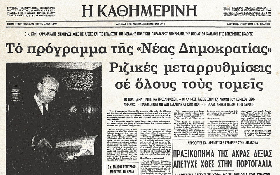 ιστορικά-φύλλα-με-την-κ-h-ίδρυση-της-ν-562453615