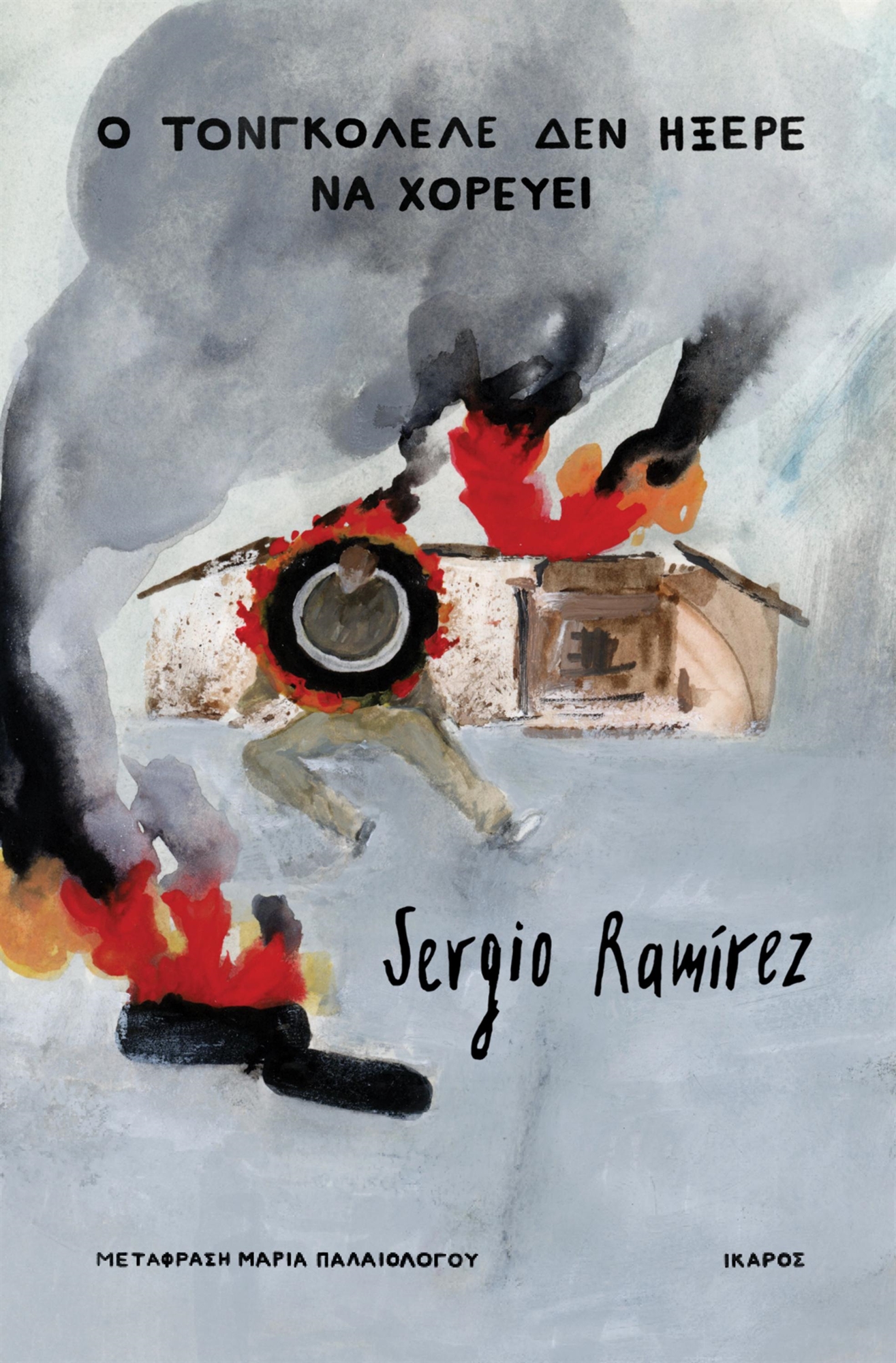 Σέρχιο Ραμίρεζ στην «Κ»: Η εξουσία γίνεται καχύποπτη-1