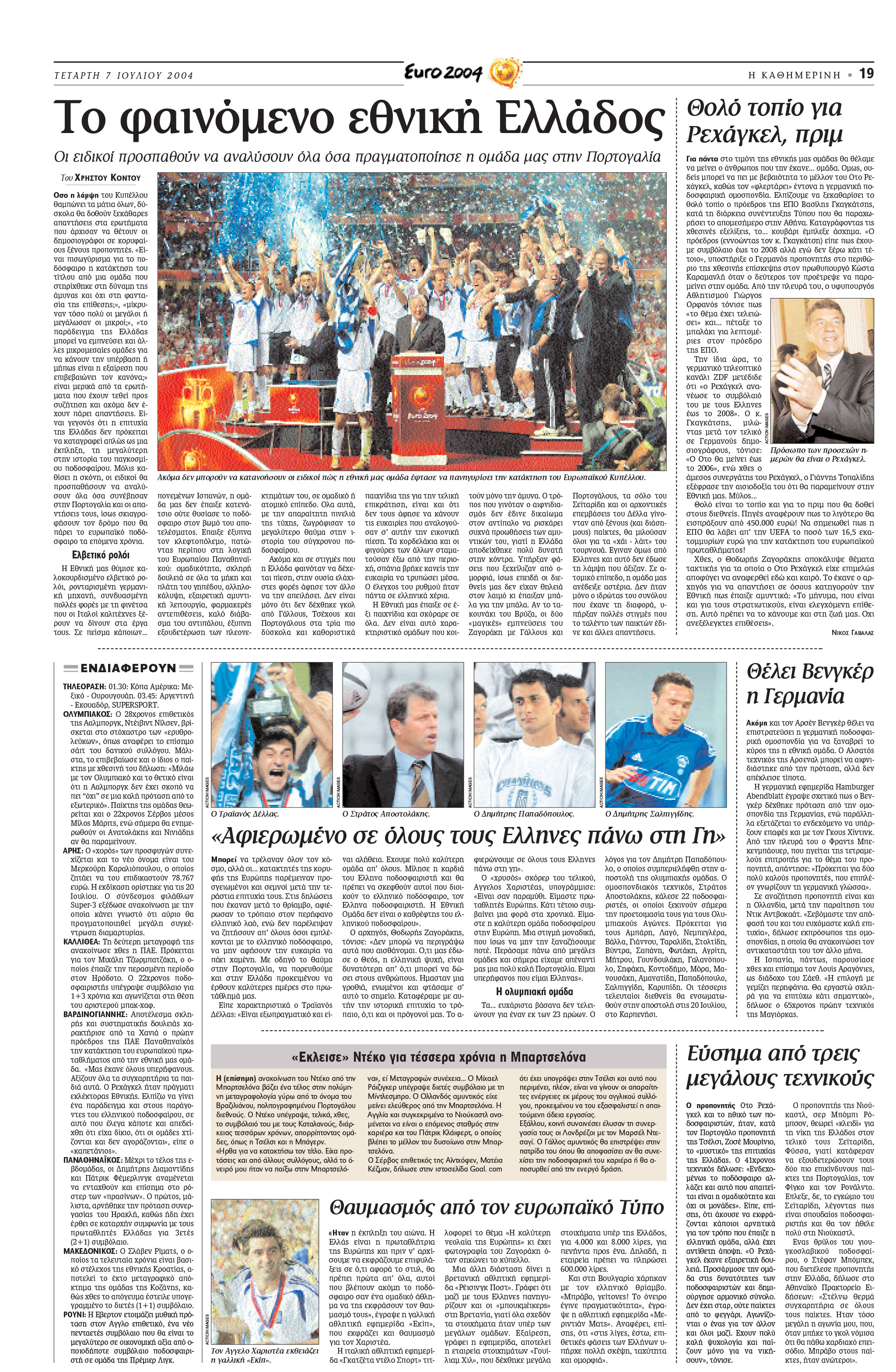 Σαν σήμερα: 4 Ιουλίου 2004 – Η Ελλάδα πρωταθλήτρια στο Euro-6