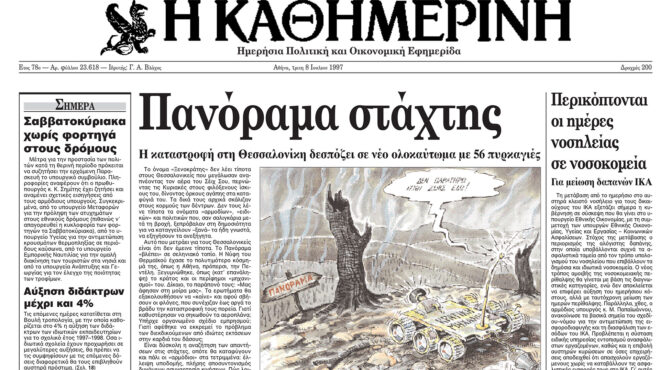 σαν-σήμερα-7-ιουλίου-1997-η-καταστροφική-562494496