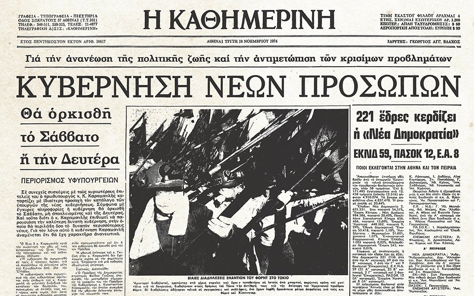 ιστορικά-φύλλα-με-την-κ-η-πρώτη-κυβέρ-562459657