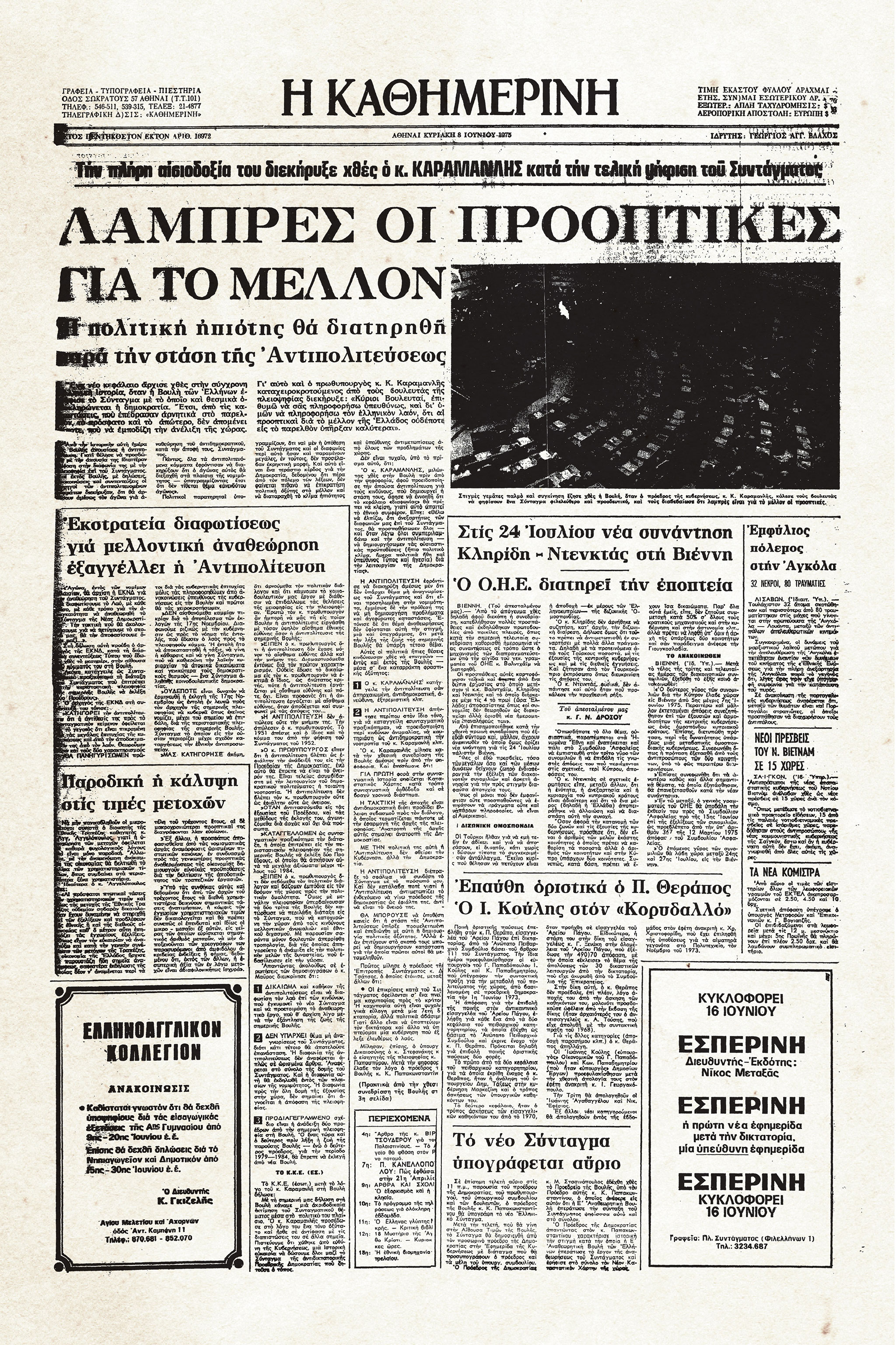 Ιστορικά Φύλλα με την «Κ»: To Σύνταγμα που έφερε σταθερότητα στη χώρα-1