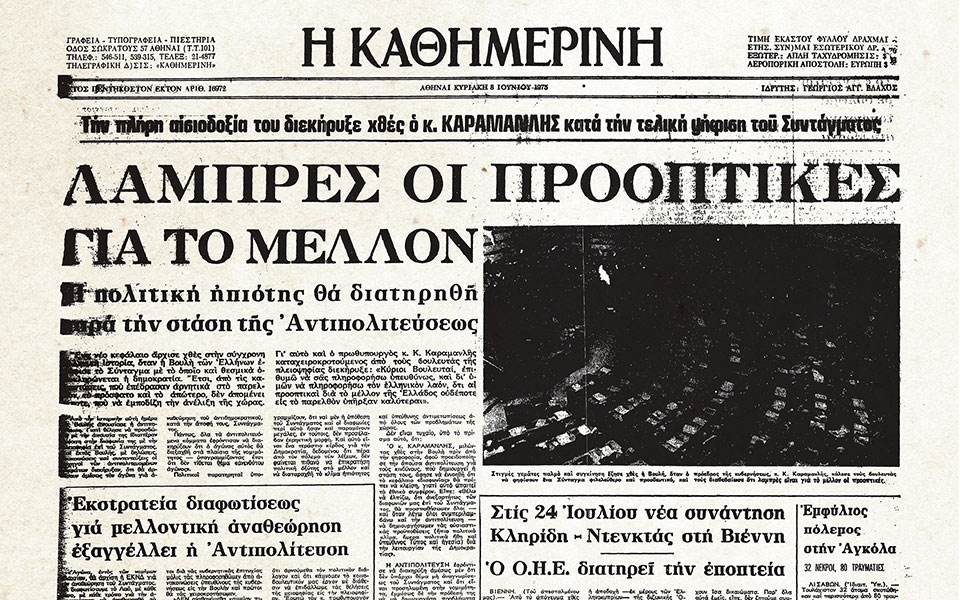 ιστορικά-φύλλα-με-την-κ-to-σύνταγμα-πο-562461754