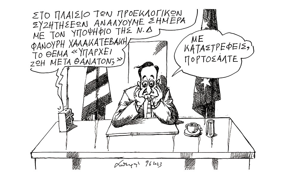 σκίτσο-του-ανδρέα-πετρουλάκη-10-06-23-562464466