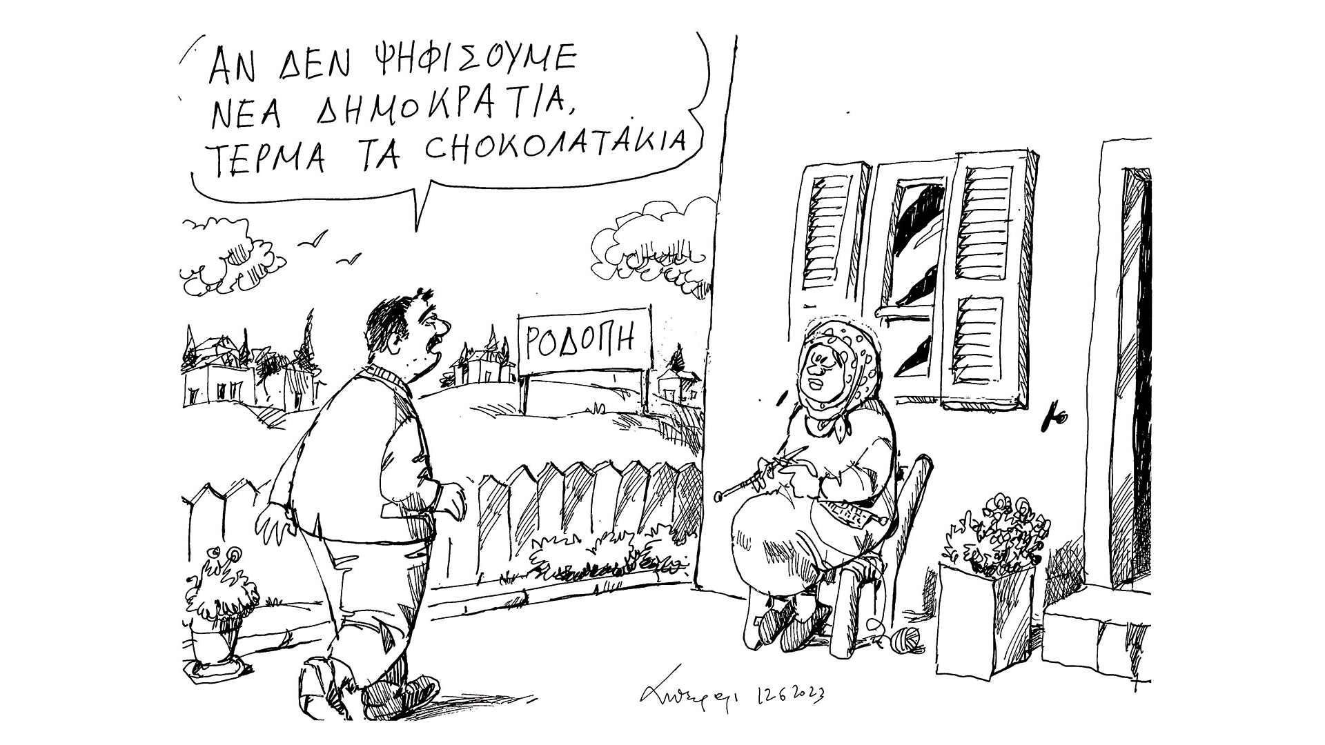 σκίτσο-του-ανδρέα-πετρουλάκη-13-06-23-562468330