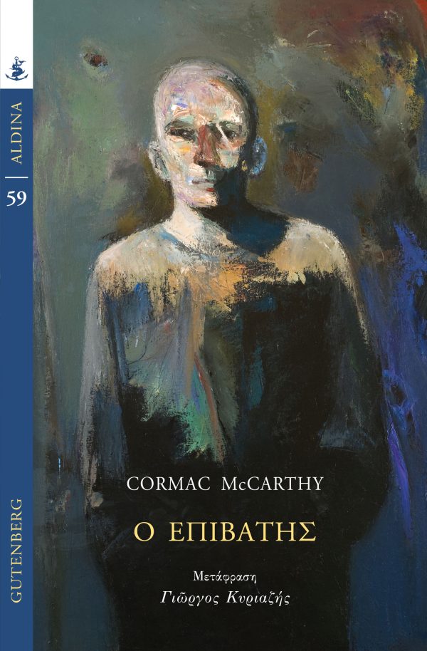 Κόρμακ ΜακΚάρθι: Παράδεισος από λευκό χαρτί-1