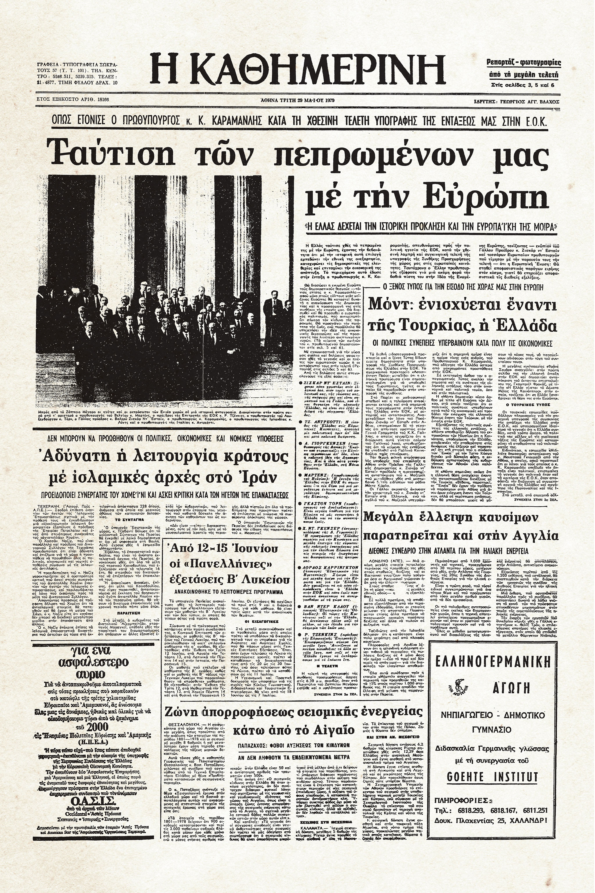 Ιστορικά Φύλλα με την «Κ»: Ιστορικές υπογραφές στο Ζάππειο-1