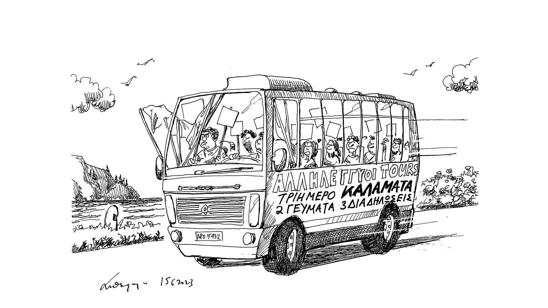 σκίτσο-του-ανδρέα-πετρουλάκη-16-06-23-562474291