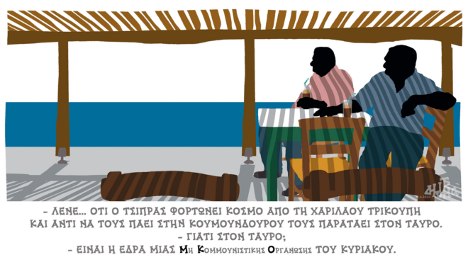 σκίτσο-του-δημήτρη-χαντζόπουλου-17-06-23-562477198