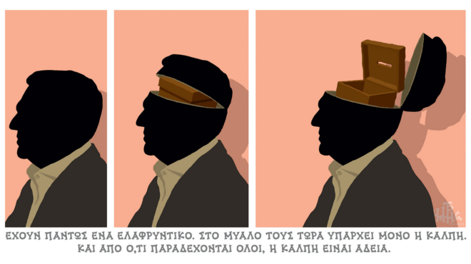 σκίτσο-του-δημήτρη-χαντζόπουλου-20-06-23-562480333