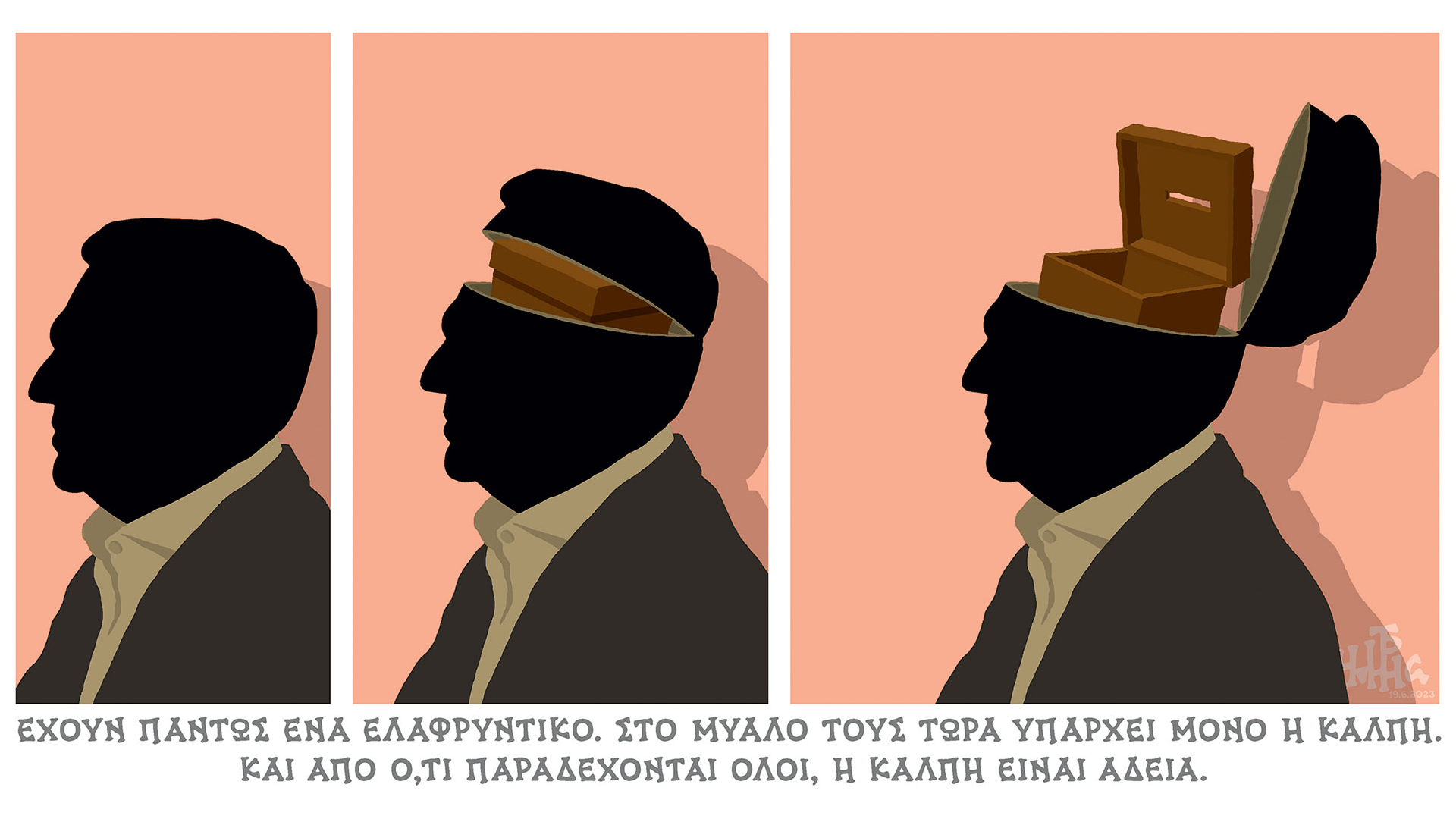 σκίτσο-του-δημήτρη-χαντζόπουλου-20-06-23-562480333