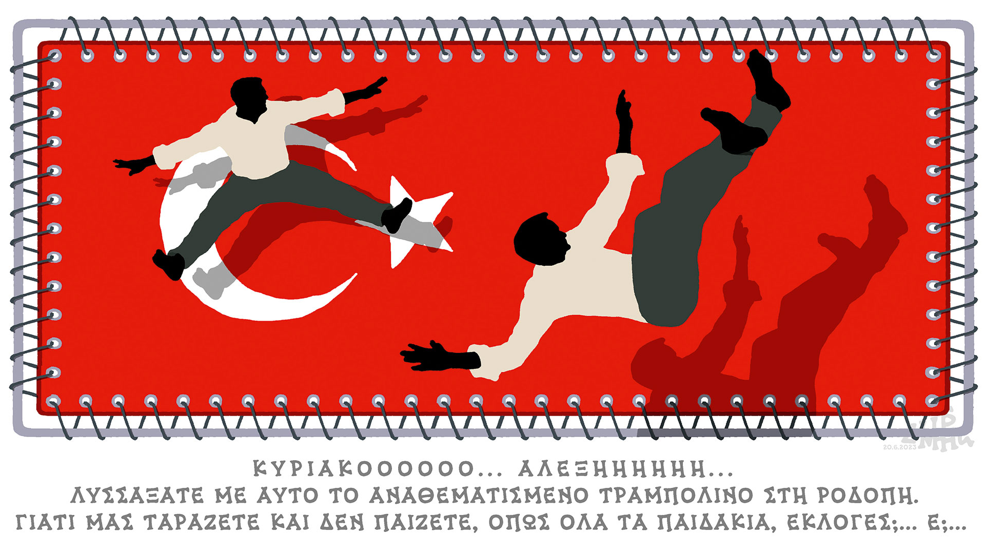 σκίτσο-του-δημήτρη-χαντζόπουλου-21-06-23-562481839