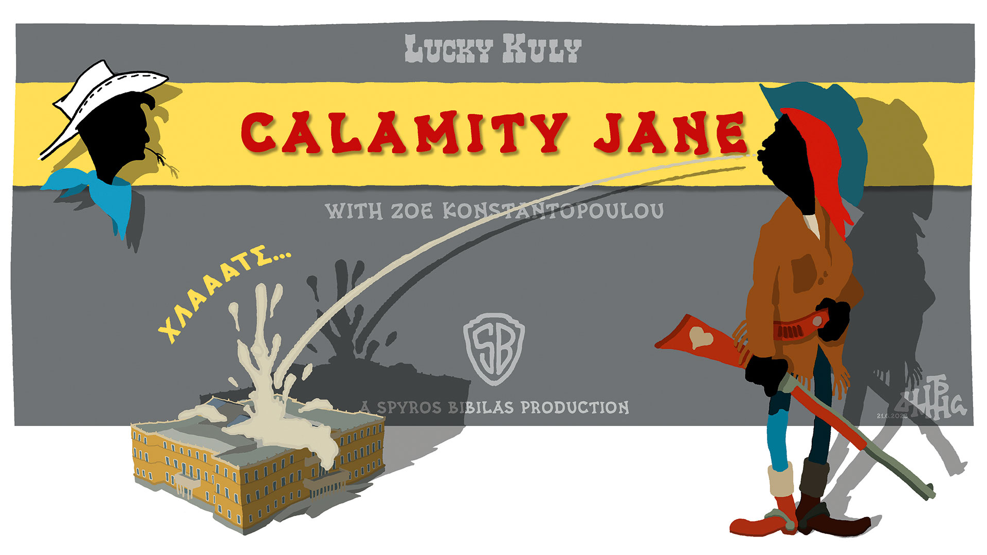 σκίτσο-του-δημήτρη-χαντζόπουλου-22-06-23-562483975