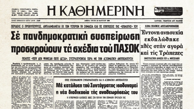 ιστορικά-φύλλα-με-την-κ-επεισοδιακή-562485538