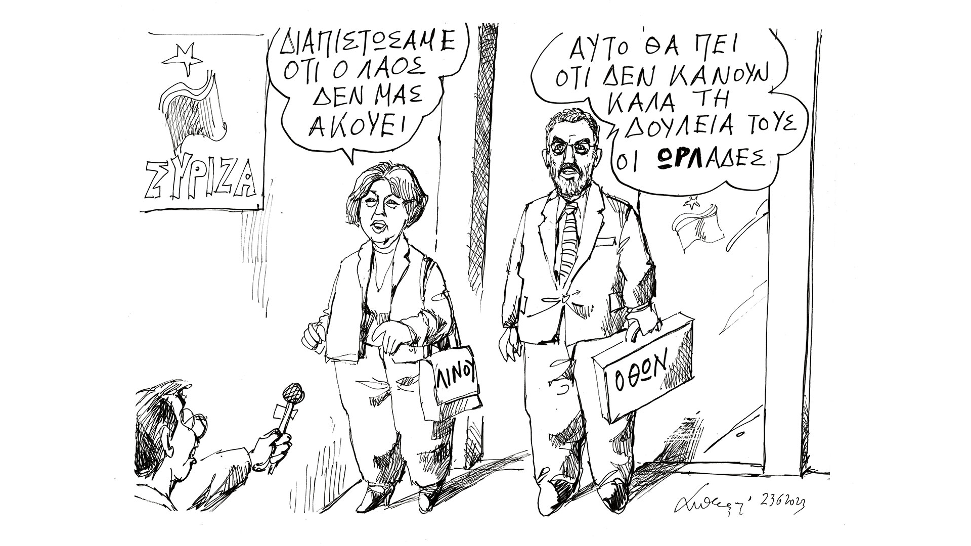 σκίτσο-του-ανδρέα-πετρουλάκη-24-06-23-562488484