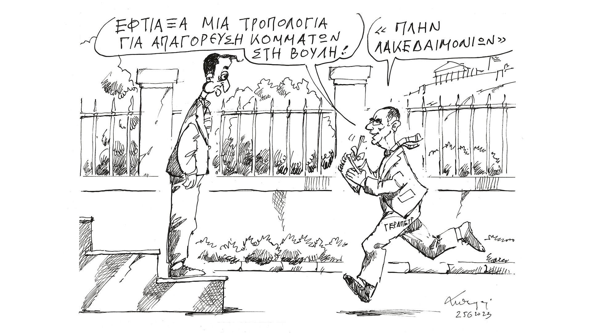 σκίτσο-του-ανδρέα-πετρουλάκη-26-06-23-562490797