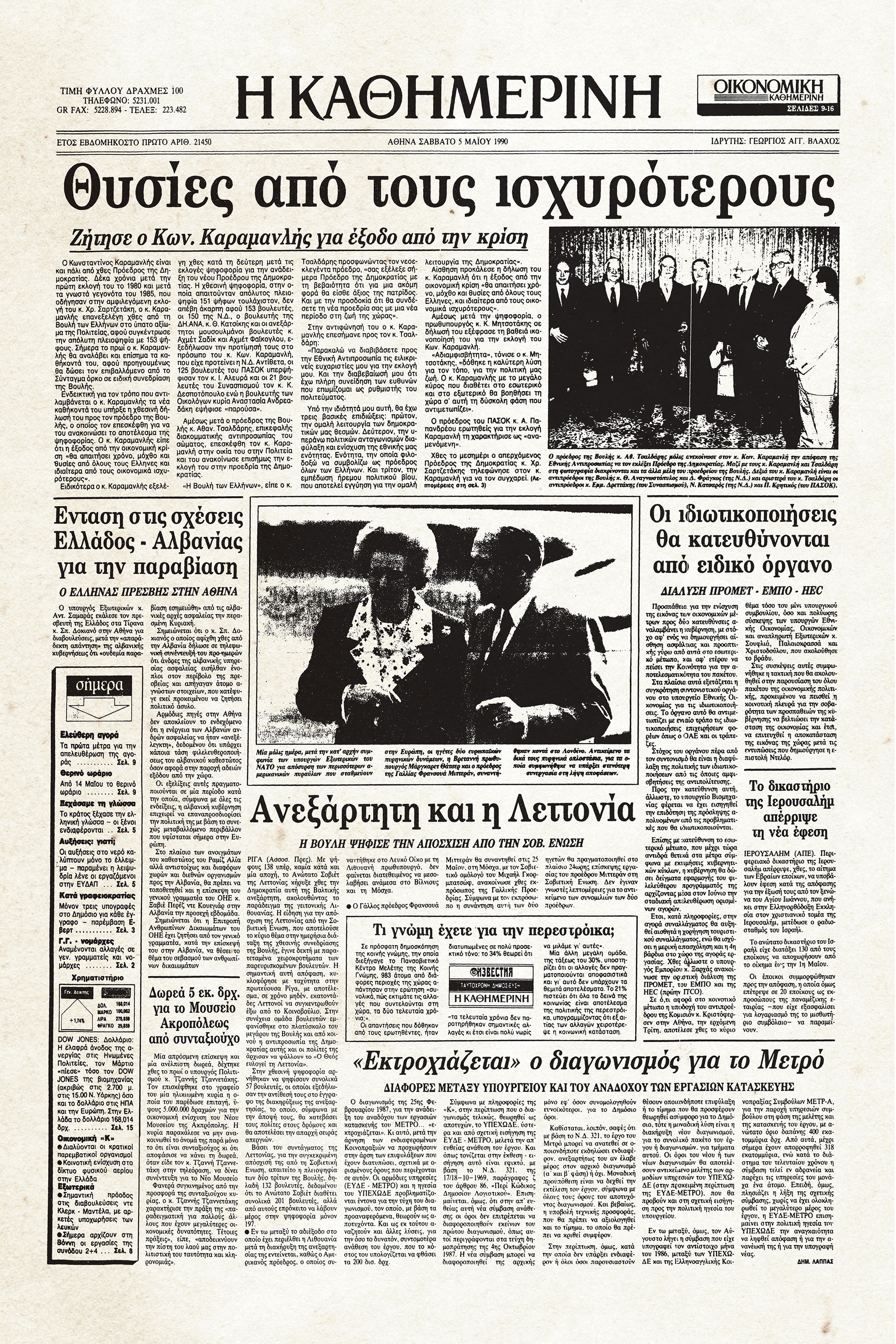 Ιστορικά Φύλλα με την «Κ»: Η δεύτερη προεδρική θητεία Καραμανλή-1