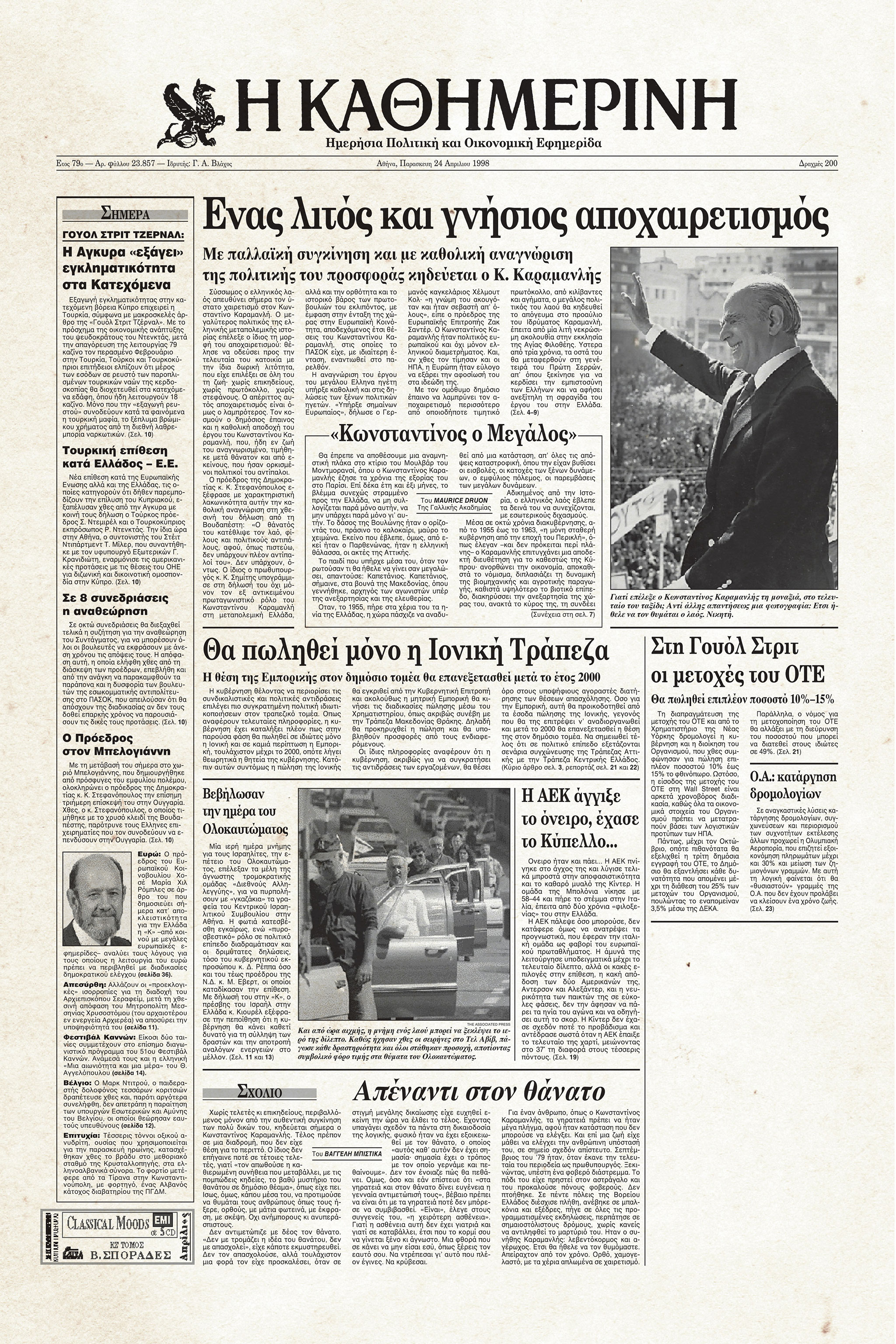 Ιστορικά Φύλλα με την «Κ»: Το τελευταίο αντίο στον Κωνσταντίνο Καραμανλή-1