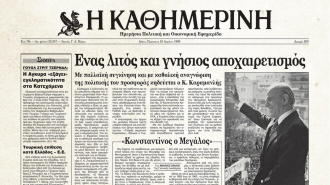 ιστορικά-φύλλα-με-την-κ-το-τελευταίο-562498201