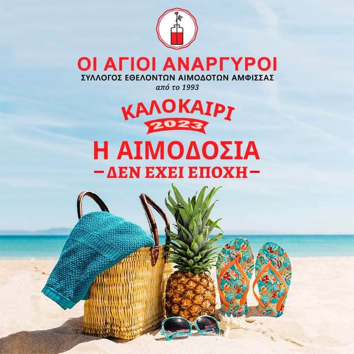 Ενα «γαλατικό χωριό» αιμοδοτών στην Αμφισσα-3