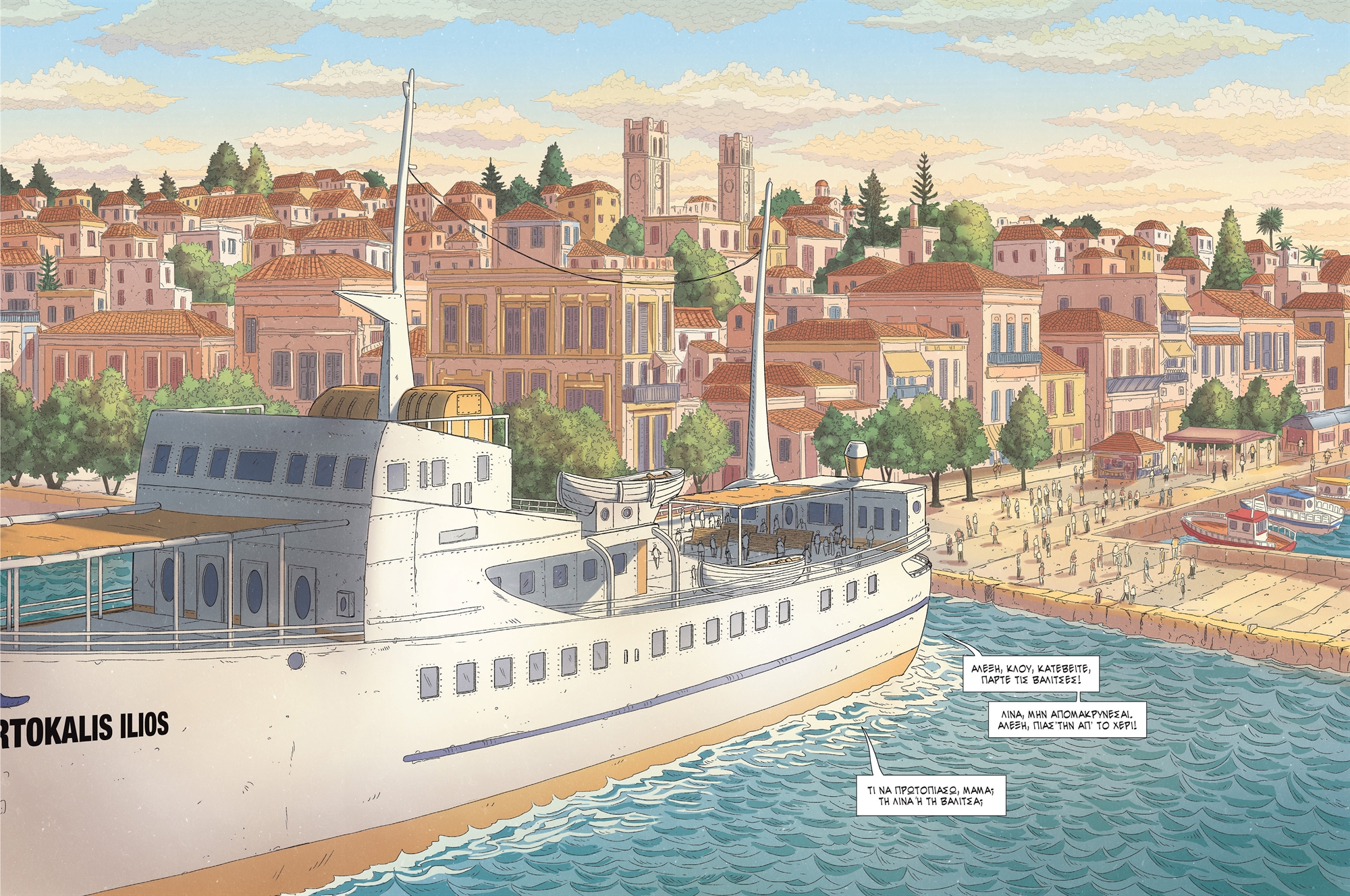 ενα-παιδικό-έπος-σε-χρωματιστά-καρέ-562453225