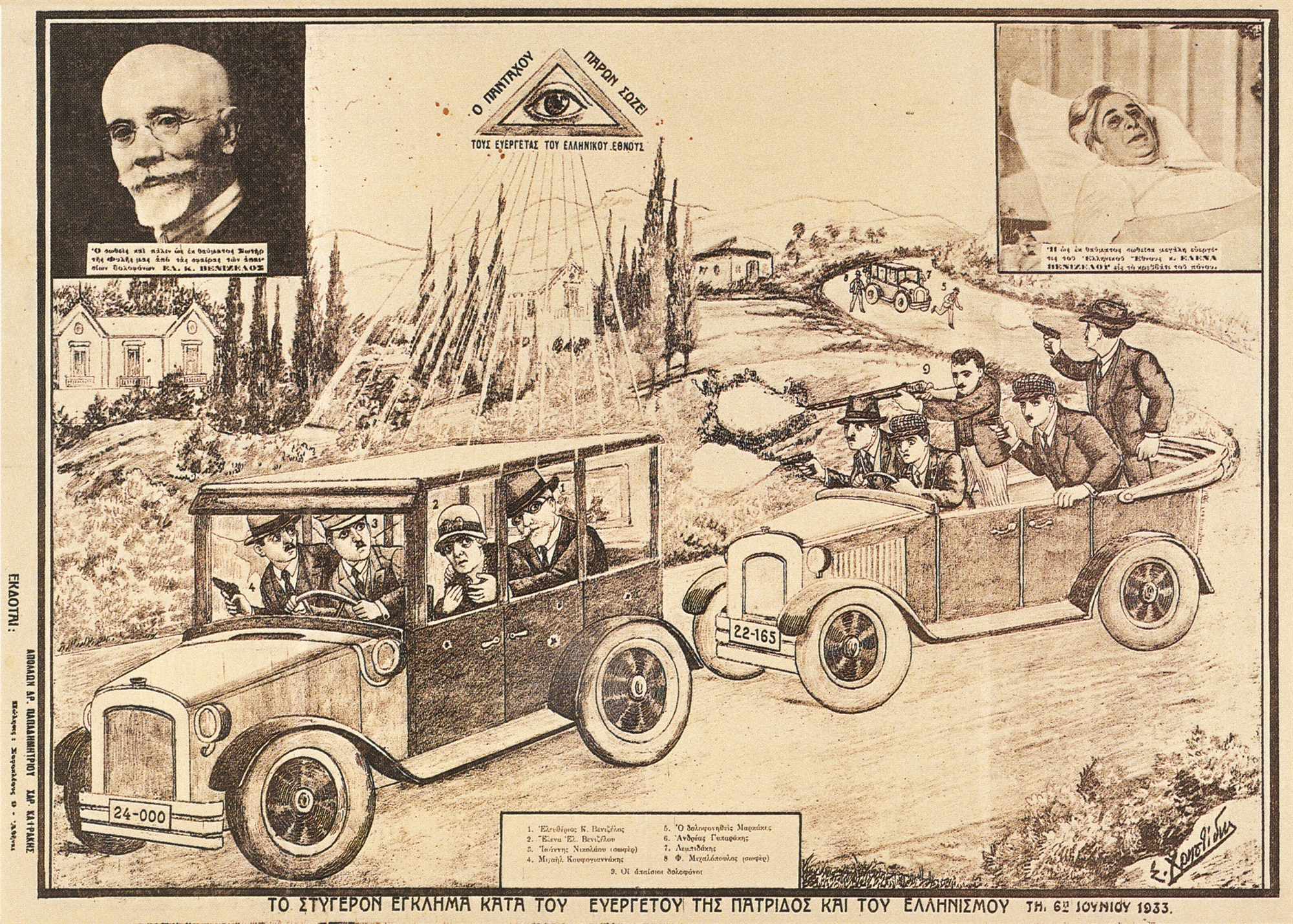 90-χρoνια-πριν-7-6-1933-562456990