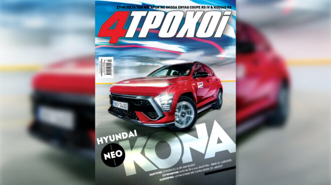 στους-4-τροχούς-ιουλίου-ο-ηλεκτρισμό-562490290