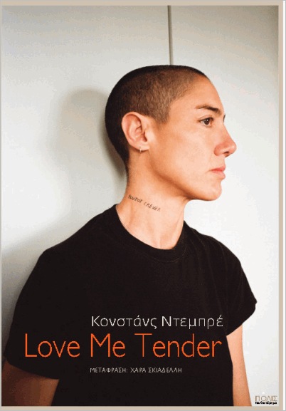 Αυτοβιογραφία δυνατή σαν μαστίγιο-1