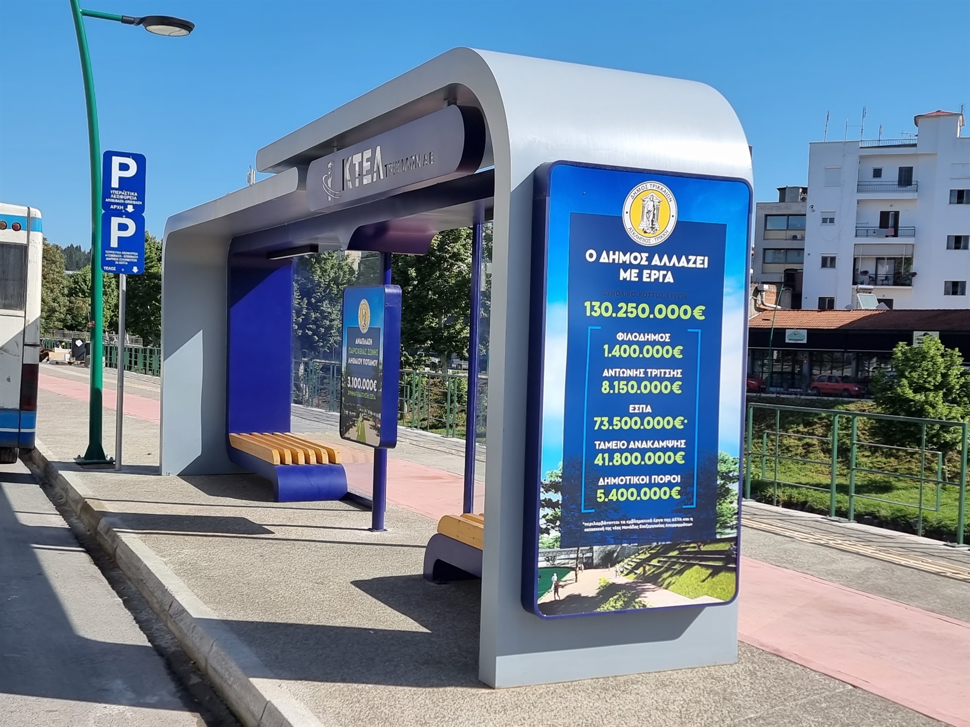 Το μεγάλο άλμα των μικρών Τρικάλων-2