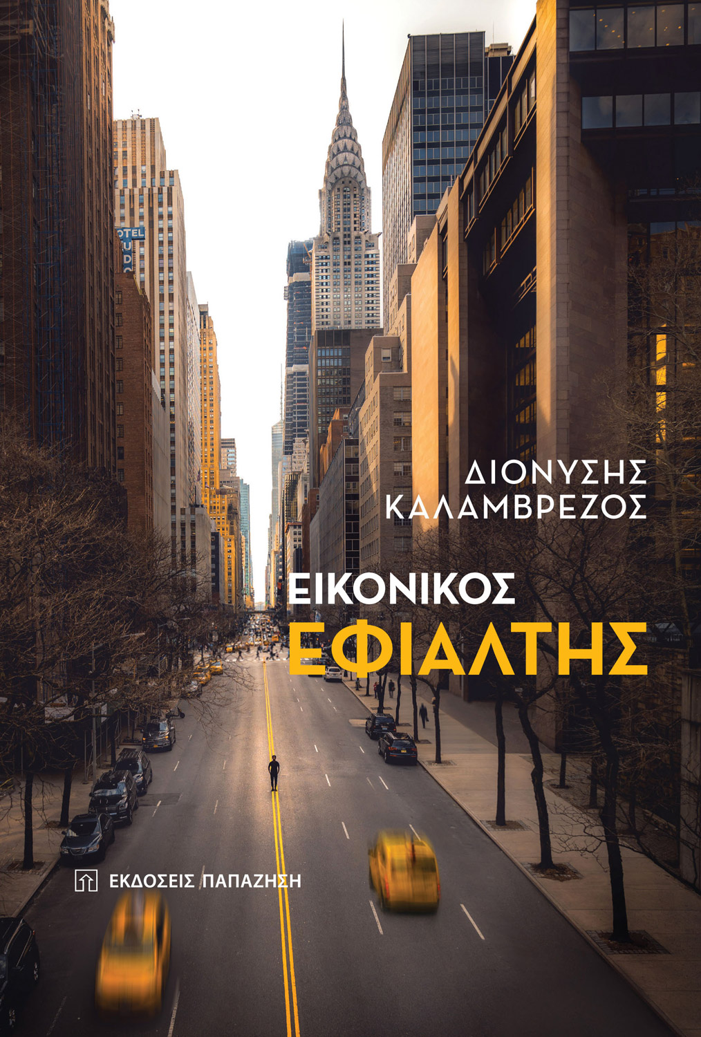 Αναπαραστάσεις της πραγματικότητας-1