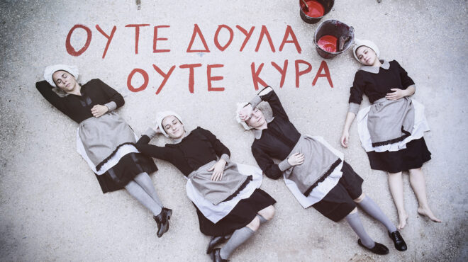 μία-δύο-τρεις-πολλές-σπυριδούλες-562488034