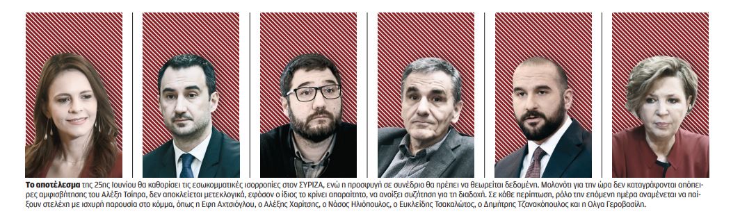 ΣΥΡΙΖΑ: Οι έξι και το ταμπού της διαδοχής-1