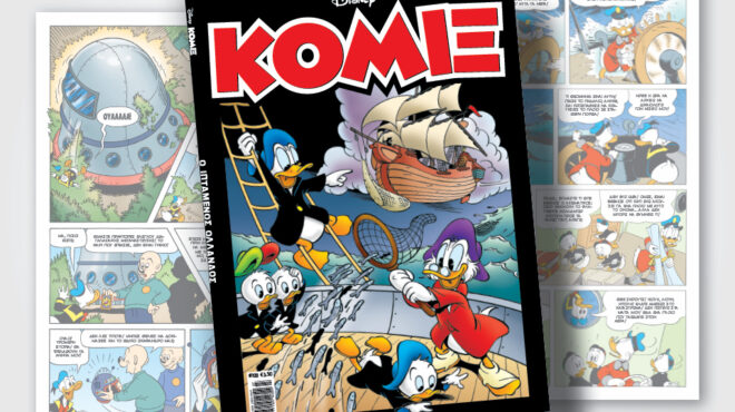 κόμιξ-108-ο-ιπτάμενος-ολλανδός-562492816