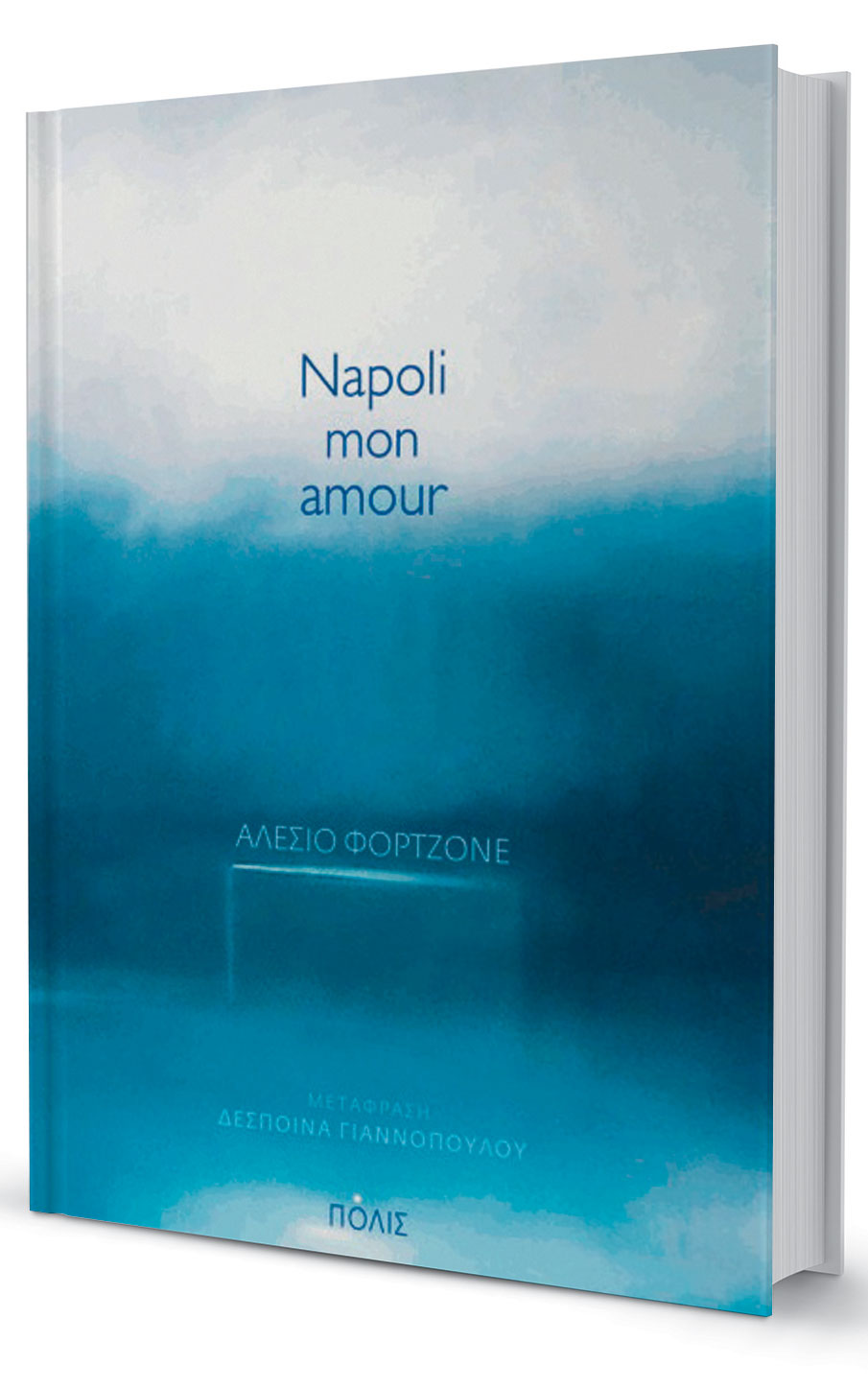 Ο Αμορεζάνο βουλιάζει σε μια βροχερή Νάπολη-1