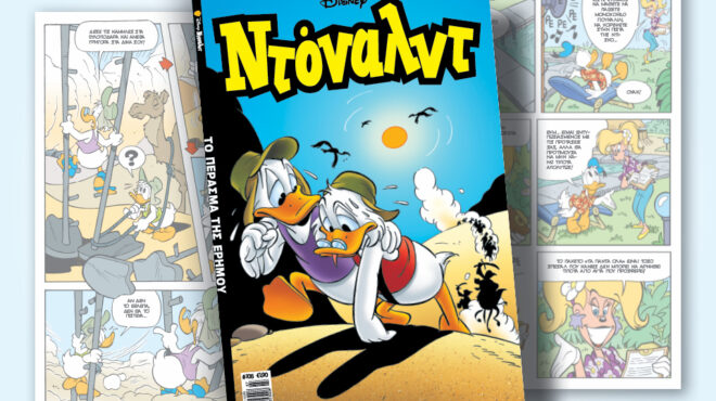 ντόναλντ-108-το-πέρασμα-της-ερήμου-562478650