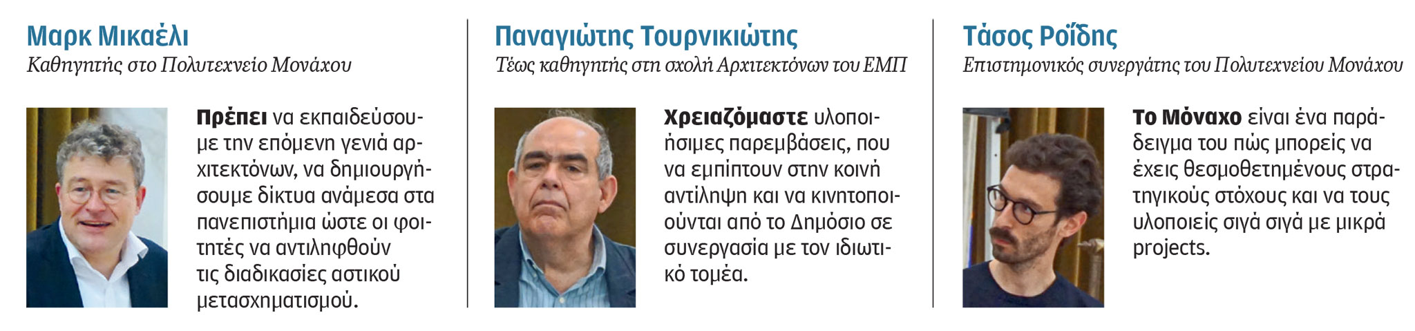 Το τέλος των μεγάλων αστικών αναπλάσεων-2