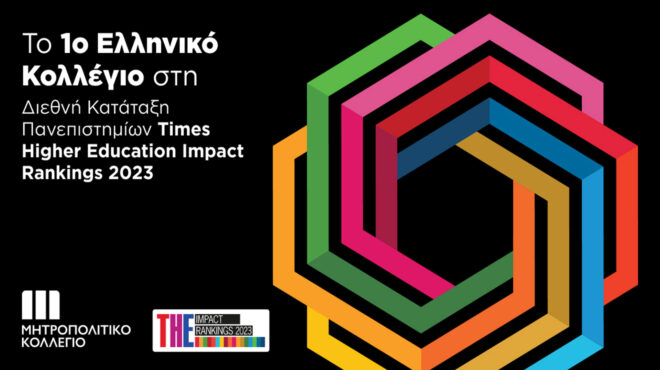 μητροπολιτικό-κολλέγιο-το-πρώτο-ελλη-562474054