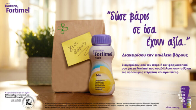 νέα-καμπάνια-από-το-fortimel-της-nutricia-για-τη-διαχε-562474045