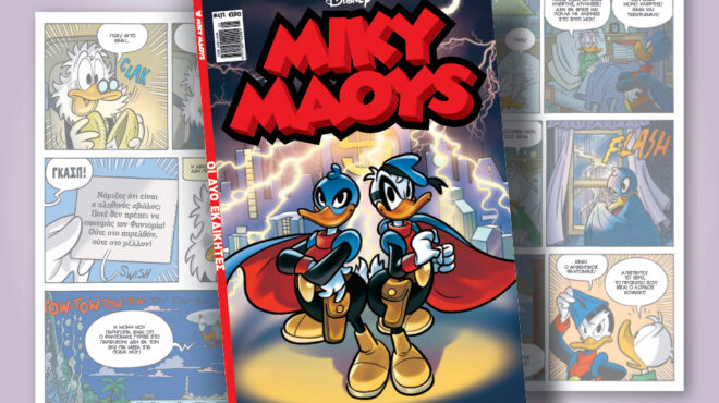 μίκυ-μάους-471-οι-δύο-εκδικητές-562492825