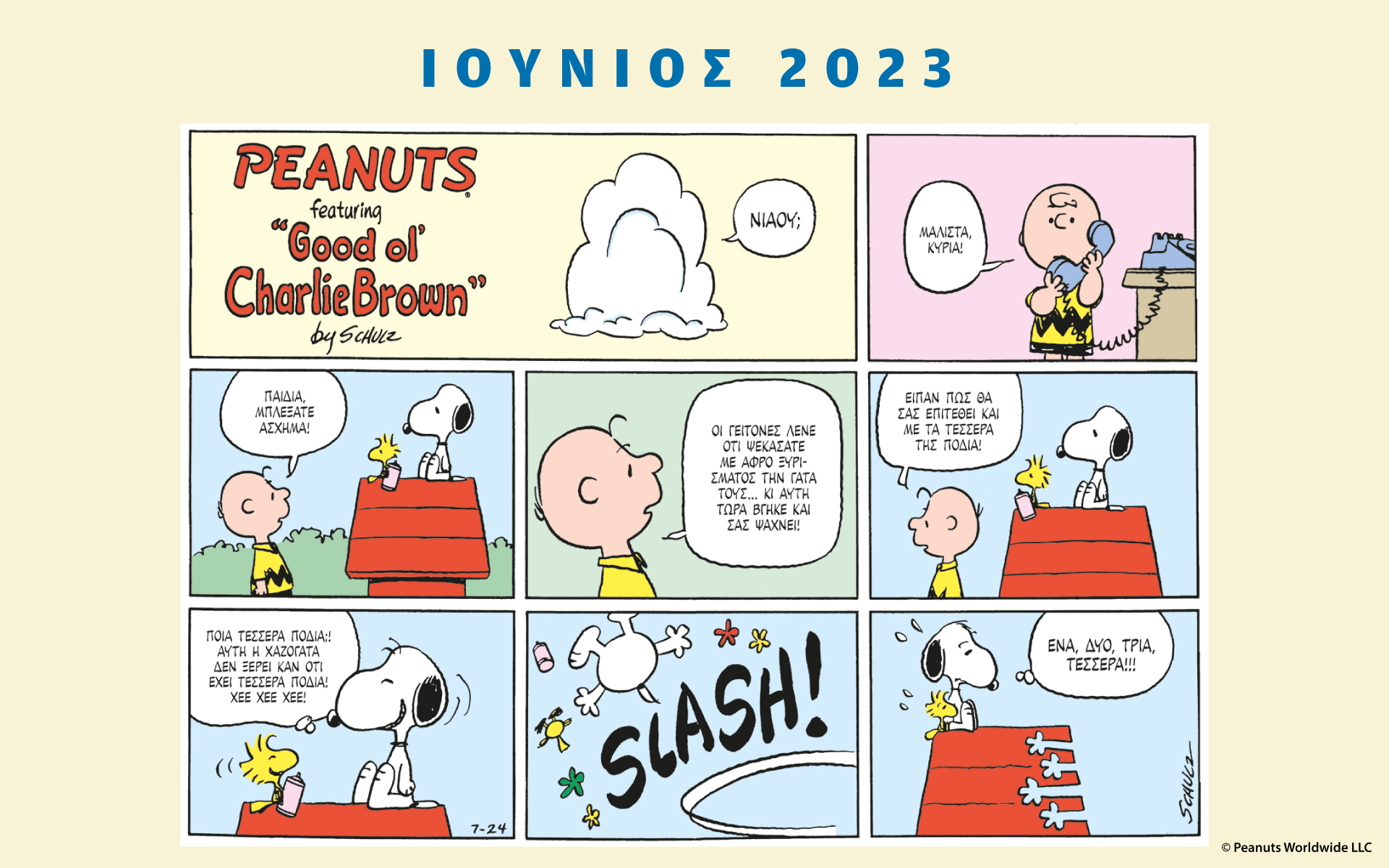 peanuts-κάθε-μήνα-ιούνιος-2023-562454233