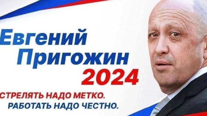 πριγκόζιν-σας-κοροϊδεύουν-μια-μέρα-θα-562465936