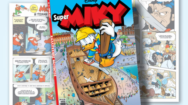 super-miky-94-καλλιτέχνης-ναυπηγός-562478686