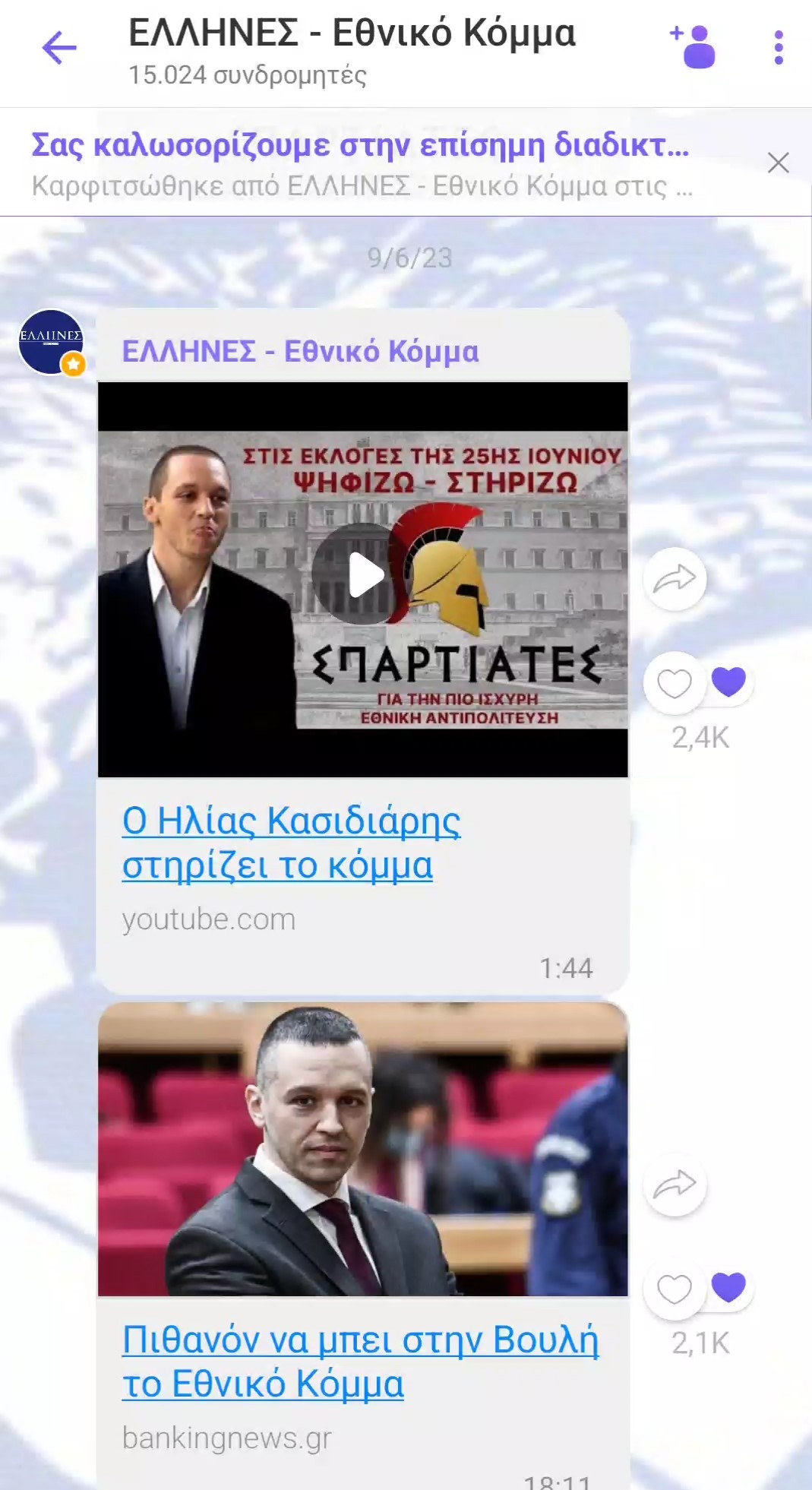 «Ηλία, κανένα πρόβλημα. Eχουμε ισχύ»-2