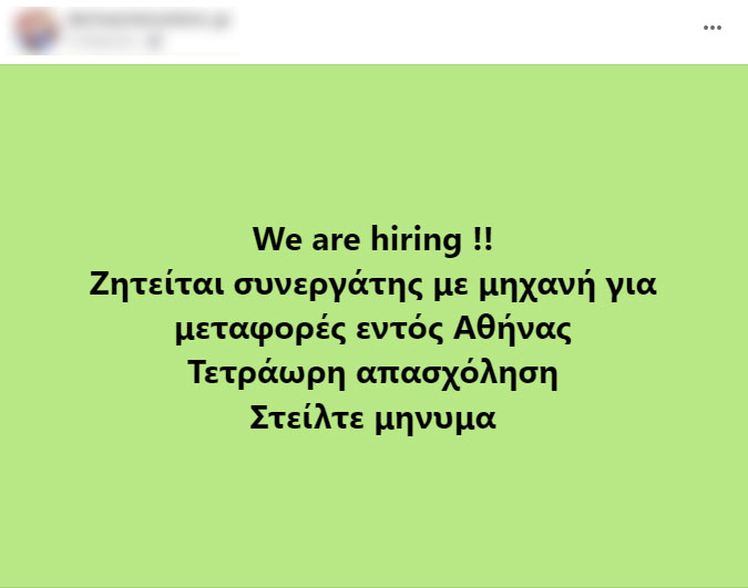 Παράνομη διακίνηση botox: Η καταγγελία στον ΕΟΦ, το πλασάρισμα μέσω Facebook και ο ντελιβεράς-2