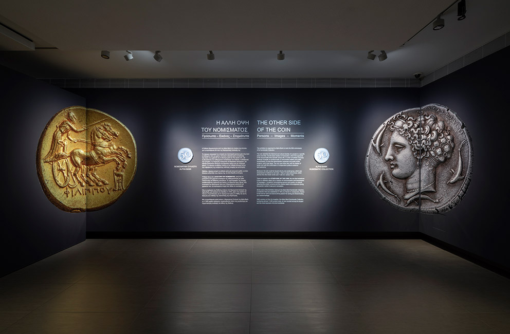 50 χρόνια Νομισματική Συλλογή Alpha Bank: «Η άλλη όψη του νομίσματος» μέσα από την τέχνη-2