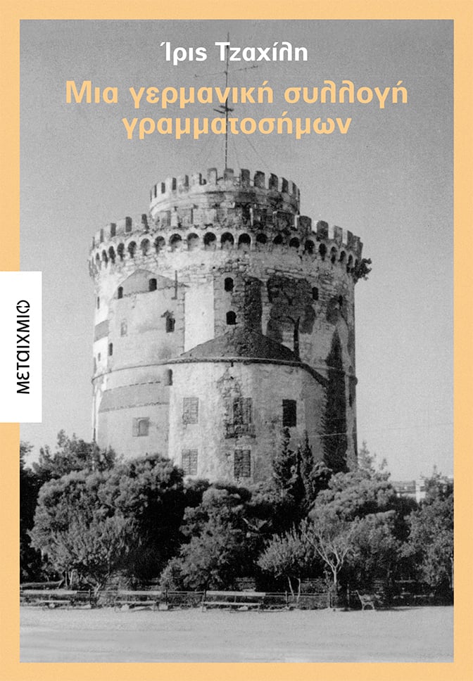 Ενα μικρό άλμπουμ με μεγάλα μυστικά-1