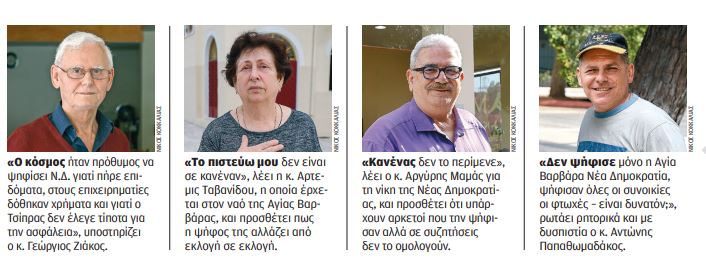 «Πώς έφτασε εδώ το γαλάζιο κύμα»-2