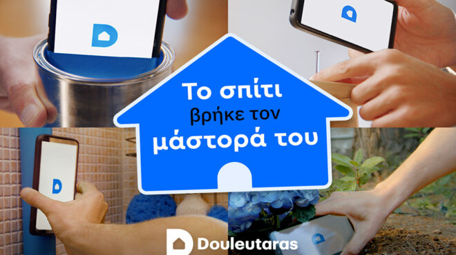 to-σπίτι-βρήκε-τον-μάστορά-του-νέα-digital-κα-562467889